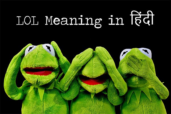 LOL Meaning in Hindi! LOL का Full Form क्या है?